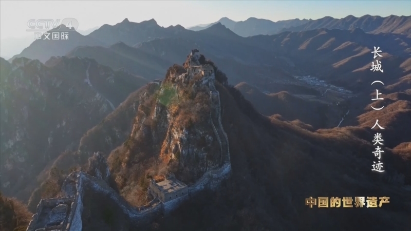 人类的记忆：中国世界遗产 《人类的记忆——中国的世界遗产》 第九十八集 长城（上）人类奇迹