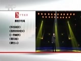 民歌&middot;中国 《民歌中国》 20170522