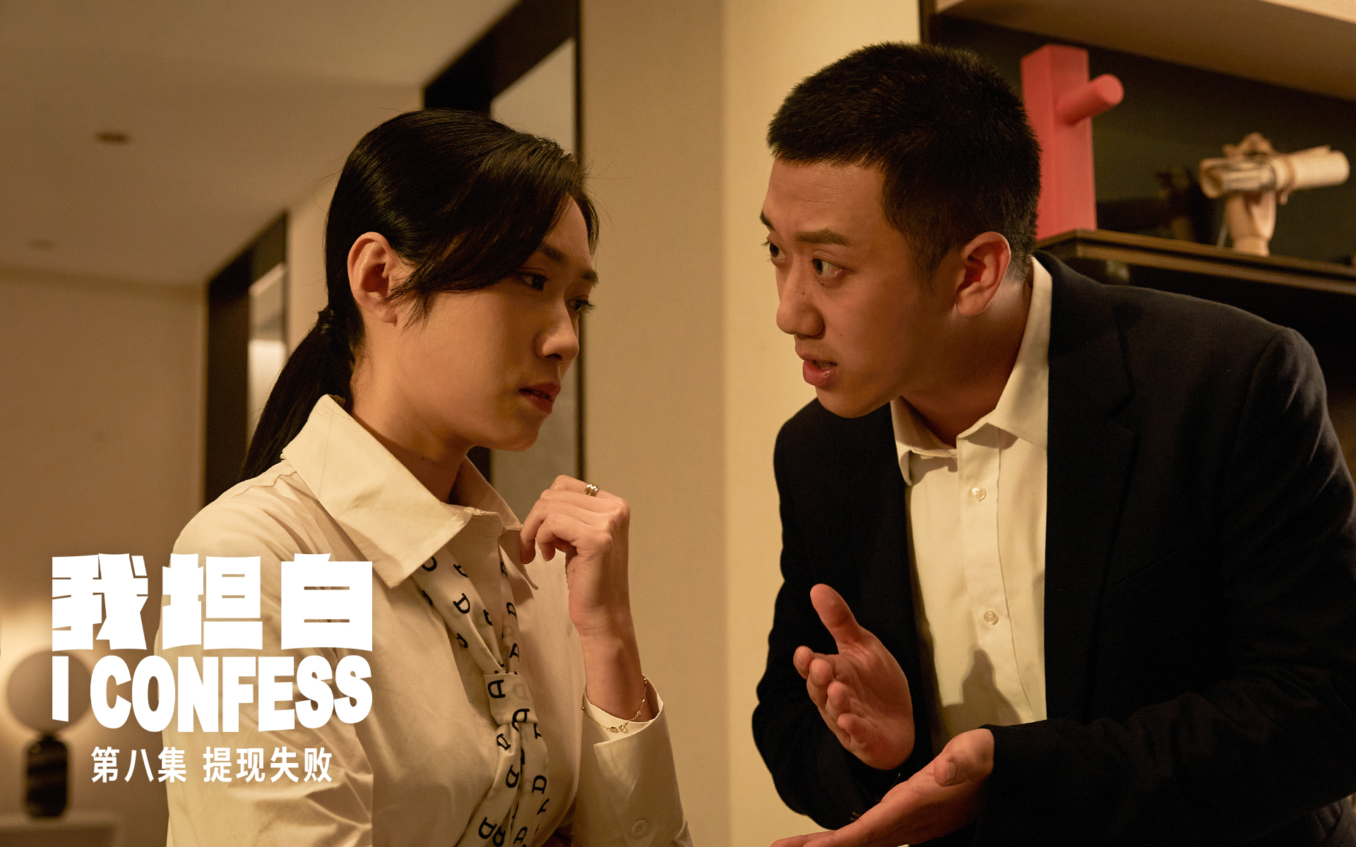 我坦白 提现失败
