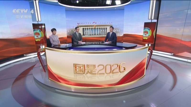 《今日关注》 20260308 国是2026 百年变局加速演进 中国国际影响与日俱增/中东战事 伊朗称确定最高领袖人选 美以将加大空袭力度