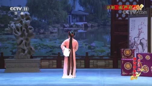 中国京剧音配像精萃 《中国京剧像音像集萃》 20190625 评剧《闹严府》 1/2