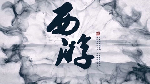 怪哉说西游 药盒、水杯、裤腰带？