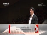 CCTV音乐厅 《CCTV音乐厅》 20170926 “古典时刻”系列音乐会（二十二）文格洛夫与中国爱乐乐团音乐会（上）