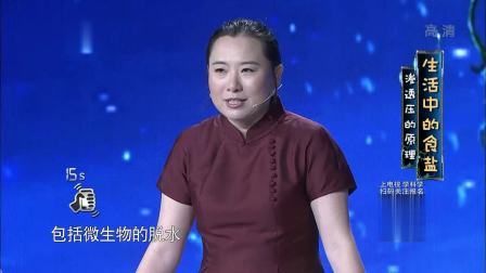 奇幻科学城 生活中的食盐