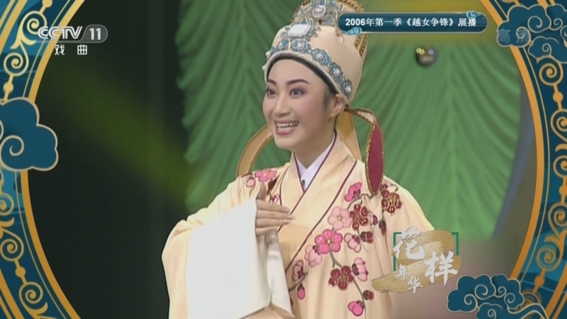 青春戏苑 《青春戏苑》 20220805 花样年华