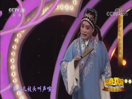 青春戏苑 《青春戏苑》 20181102 评剧展演