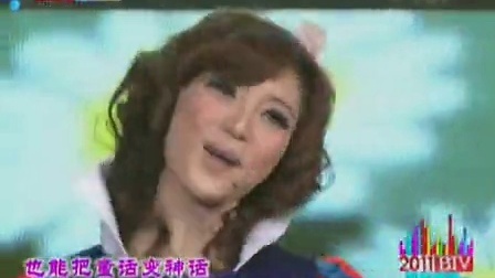 北京卫视2011网络春晚 歌曲《爱乘无限大》乐文 30