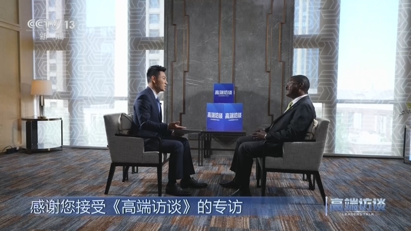 《高端访谈》 20261023 专访肯尼亚国民议会议长韦坦古拉