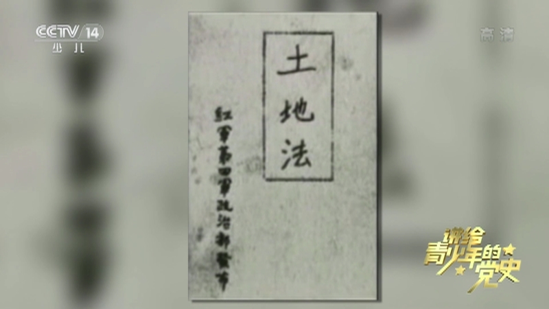 《讲给青少年的党史》 第55集