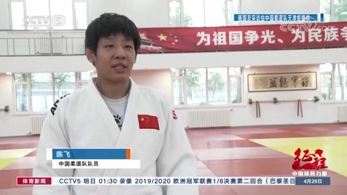 体育新闻 [体育新闻]完整版 20200426