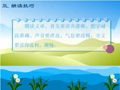 小学生普通话学习 朗读技巧