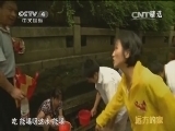 远方的家 《远方的家》 20150207 北纬30°·中国行（47） 山水洲城 幸福长沙