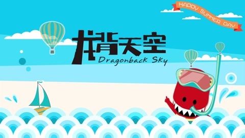 龙背天空艺术创想 520|画出来的真爱