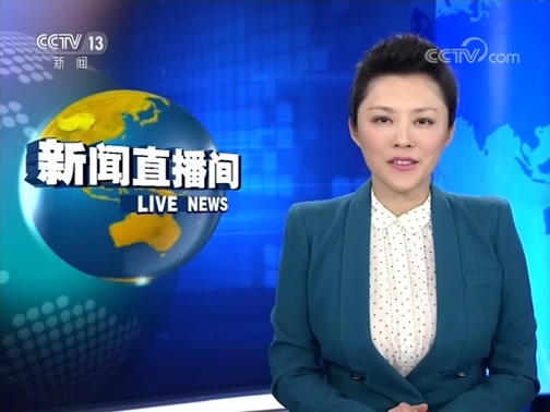 新闻直播间 《新闻直播间》 20181221 14:00