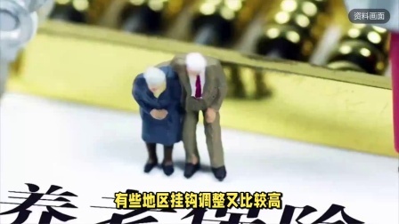 民生财产早知道第二季 24年即将开启新一轮养老金调整，工龄30年以上，涨钱有2百吗