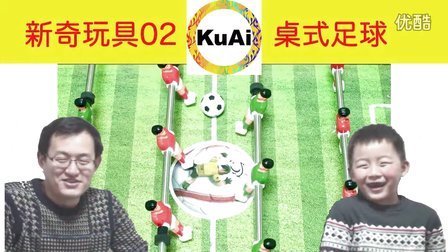 酷爱娱乐 第一季 桌式足球 疯狂足球欢乐对战助力欧洲杯