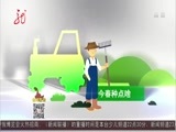 全省新闻联播 《全省新闻联播》 20170328