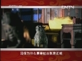 百家讲坛 《百家讲坛》 20131116 大明脊梁张居正12 小意外引发的大危机