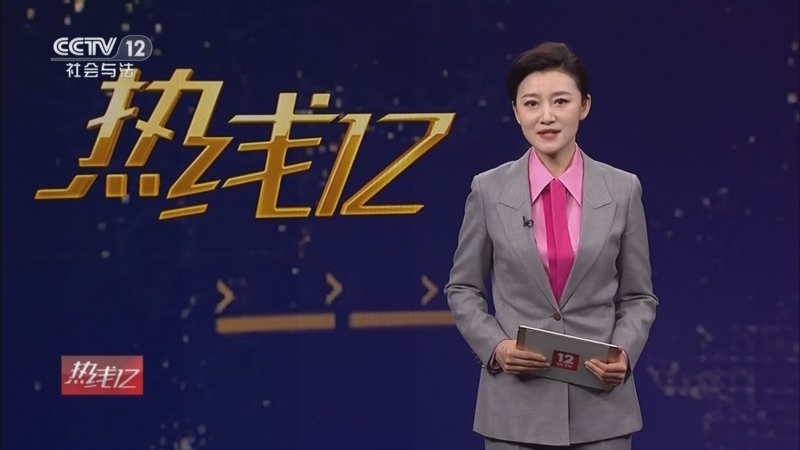 《热线12》 20260116