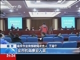 新闻1+1 《新闻1+1》 201212011  “南京医改”进入深水区！