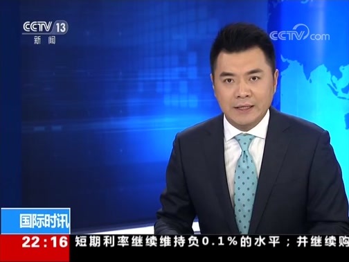 国际时讯 《国际时讯》 20190919