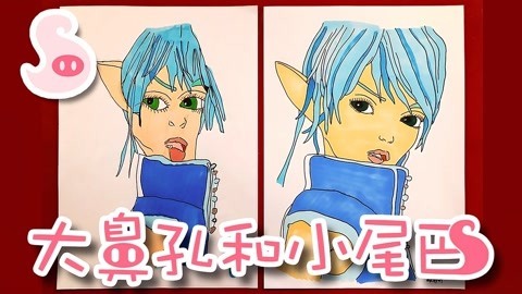 大鼻孔和小尾巴 如何画精灵梦叶罗丽水王子
