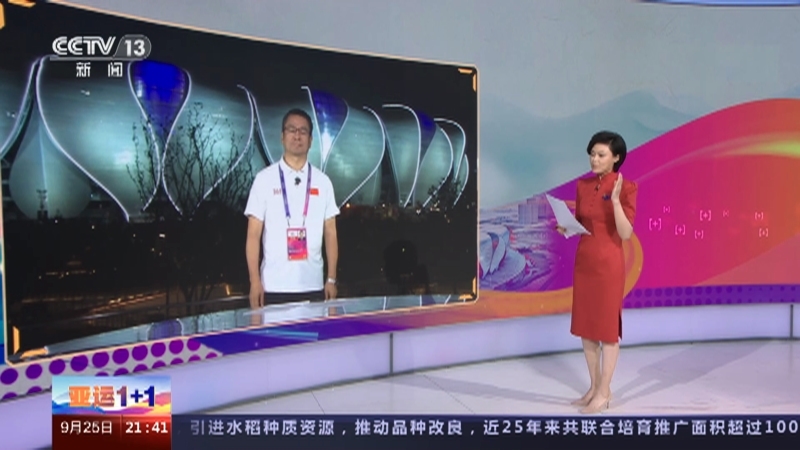 新闻1+1 《亚运1+1》 20230925
