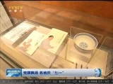 晚间报道 《晚间报道-内蒙古》 20170701