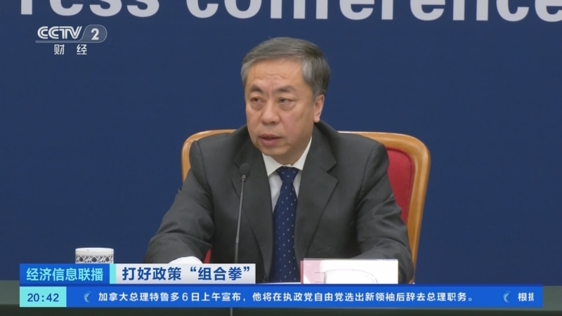 经济信息联播 《经济信息联播》 20250107
