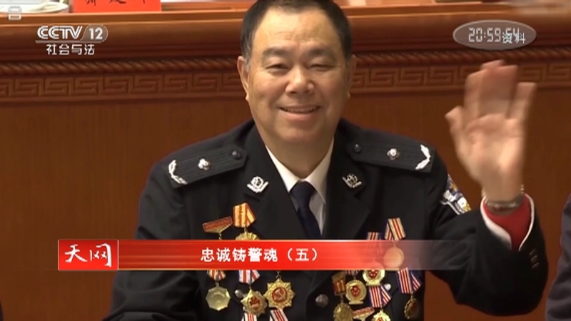 《天网》 20210702 系列节目《忠诚铸警魂》（五）