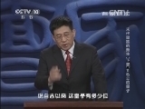 百家讲坛 《百家讲坛》 20141208 末代皇族的新生（下部） 11 私立的皇子