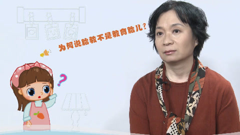 美妈问问团 为何胎教不是教育胎儿