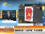 新闻夜总汇 《新闻大通道》 20160317