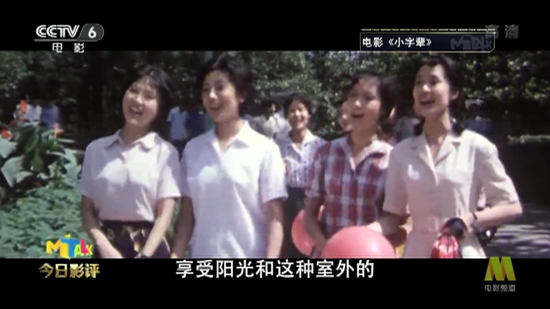 《今日影评》 20210525 欢迎来到8090年代，追寻妈妈们的摩登青春！