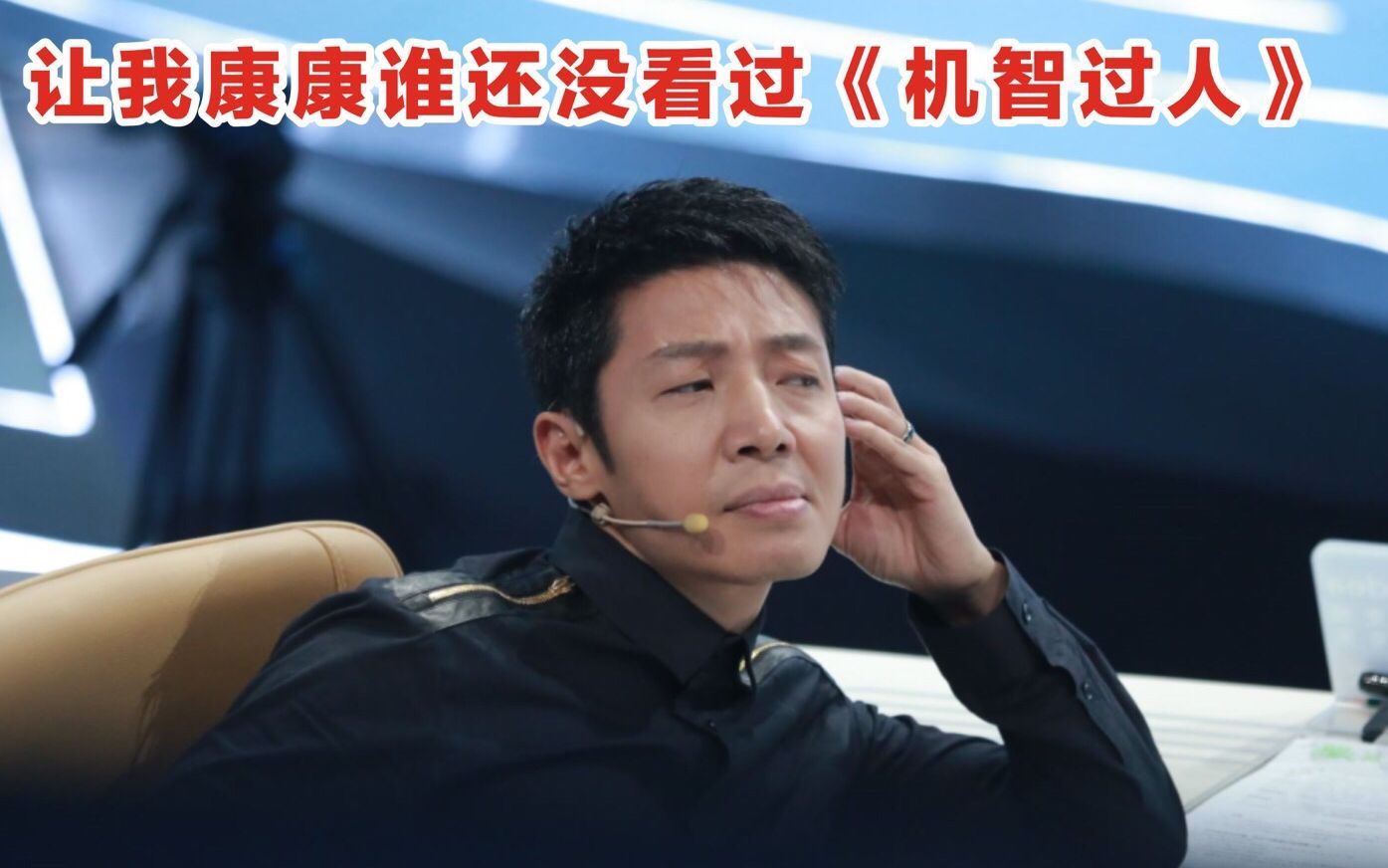 机智过人 第三季 缉凶神探VS人工智能，“福尔摩撒”：机智过人的只有一个！