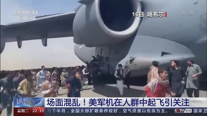 《环球视线》 20210817