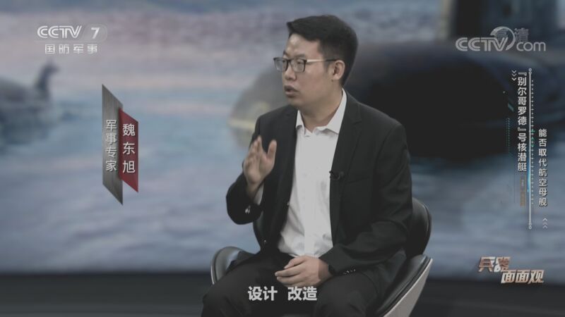 兵器面面观 《兵器面面观》 20200922 “别尔哥罗德”号核潜艇