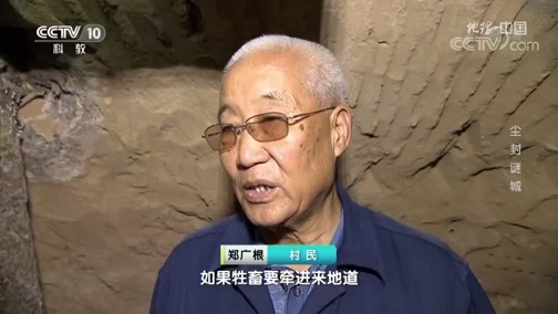 地理中国 《地理·中国》 20200407 尘封谜城