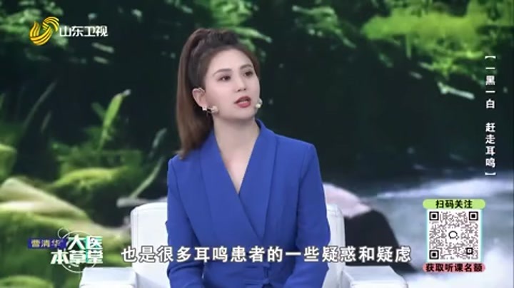 大医本草堂 一黑一白 赶走耳鸣