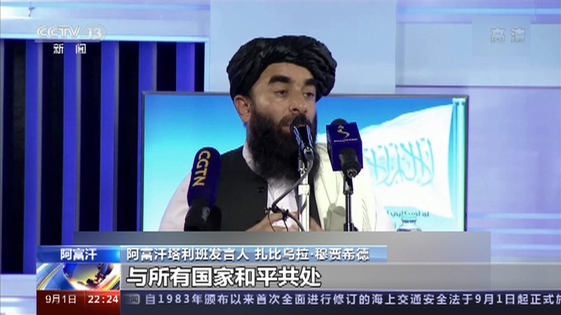《环球视线》 20210901