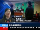 新闻1+1 《新闻1+1》 20171106 校园欺凌，判完了呢？