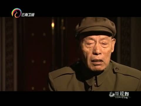 新视野 《新视野》 20151004 滇军受降记上：领命受降