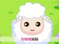 起司公主 小羊小羊