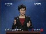 百家讲坛 《百家讲坛》 20130209 长恨歌之玄宗出世（三）因祸得福