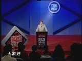 百家讲坛 《百家讲坛》 王立群读史记之汉武帝 第一部（一）史家绝唱