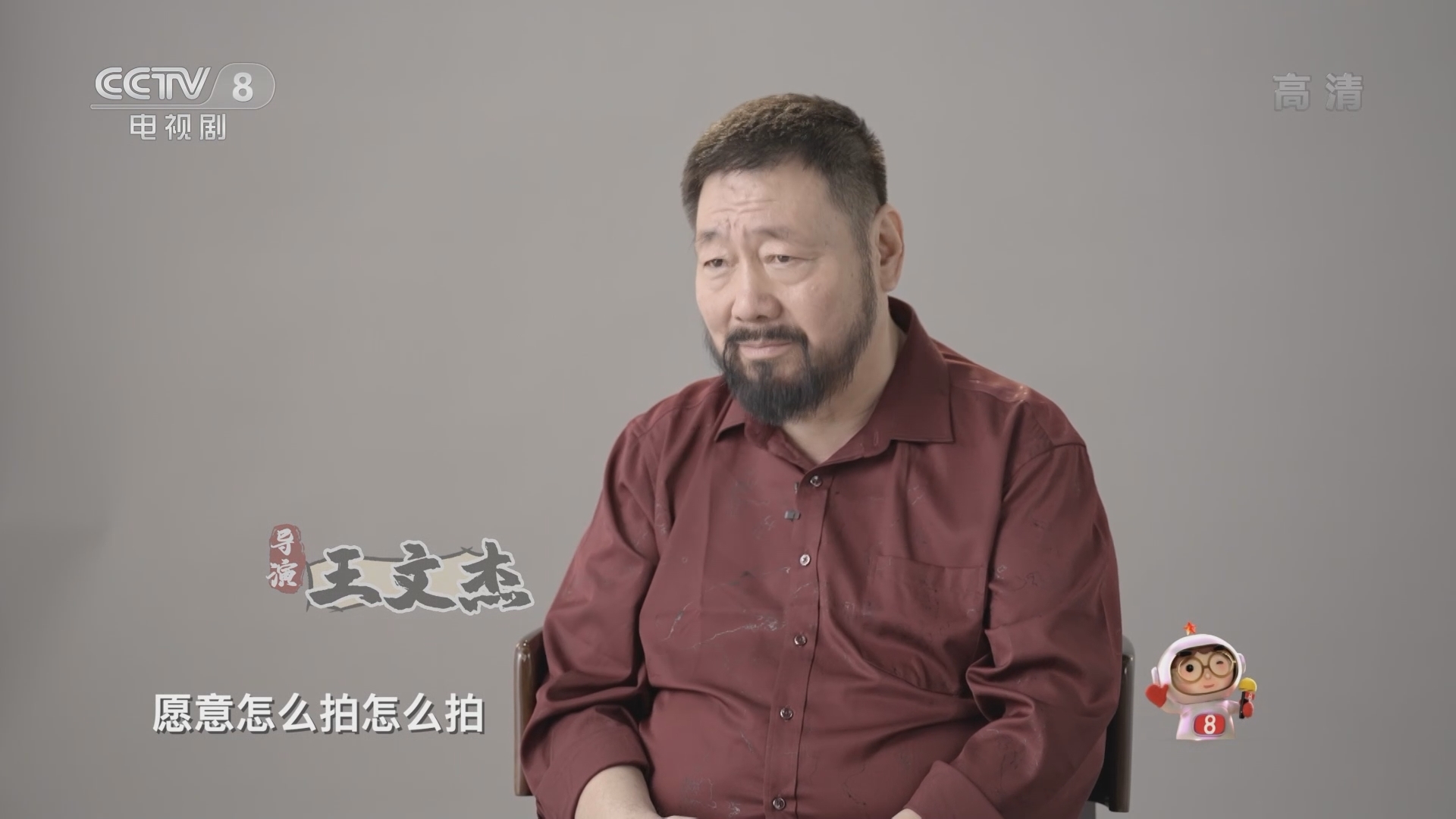《星推荐》 20211231 导演有话说之王文杰