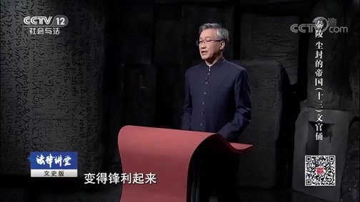 法律讲堂 《法律讲堂(文史版)》 20190402 秦陵 尘封的帝国（十三）文官俑