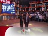 开讲啦 《开讲啦》 20171202 中国音乐学院院长王黎光：坚定文化自信，建立中国的音乐学院