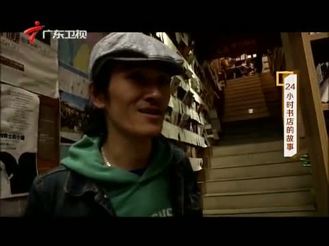 凡人大爱 《凡人大爱》 20150326 24小时书店的故事