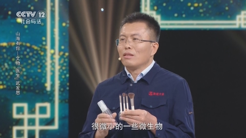 《山海有你》 20260222 文物“医生”武发思